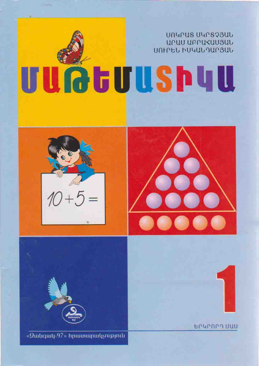 Մաթեմատիկա 1